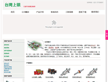 Tablet Screenshot of cnhiwin.com